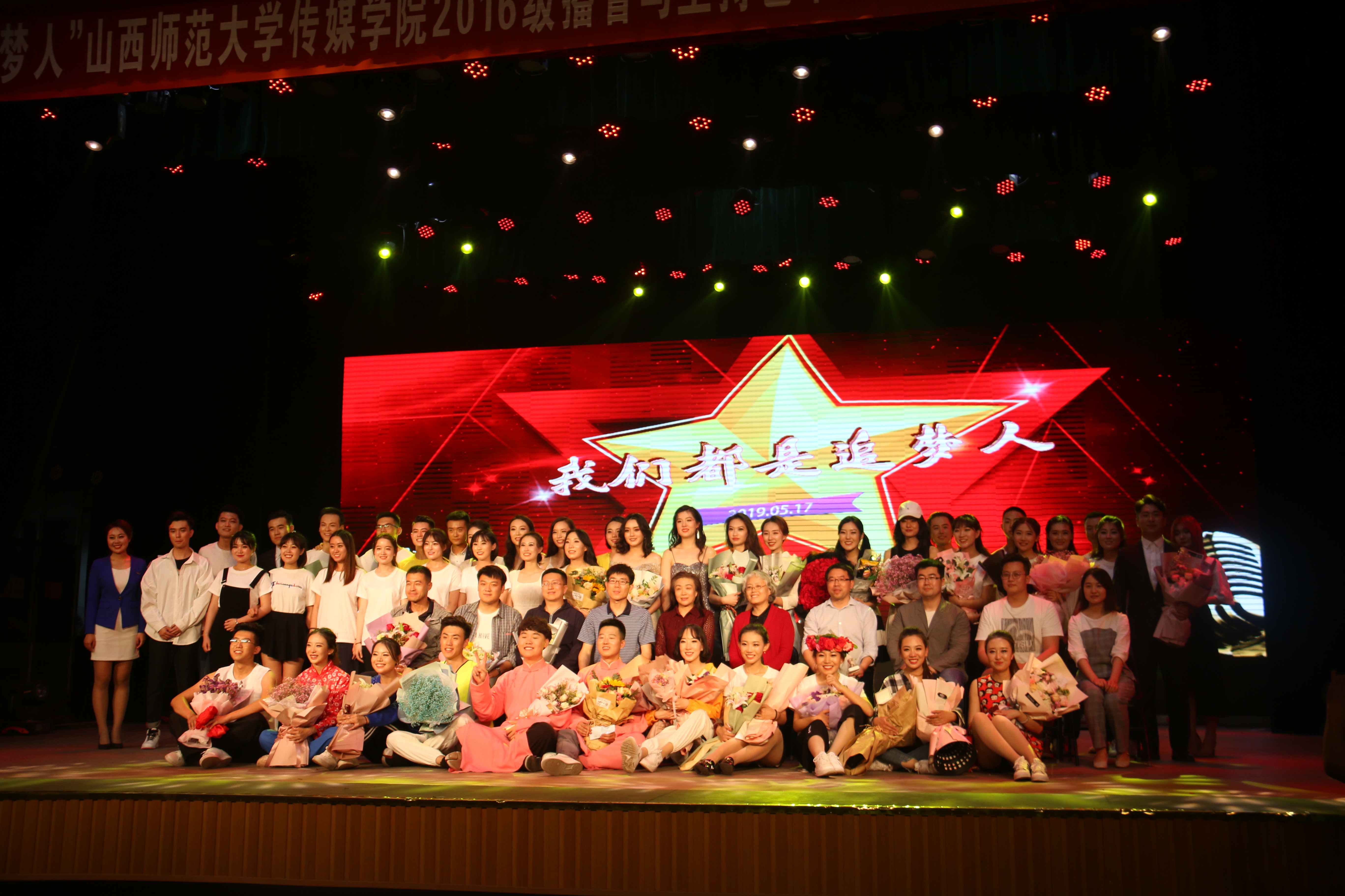 传媒学院2016级播音编导专业汇报演出成功举办